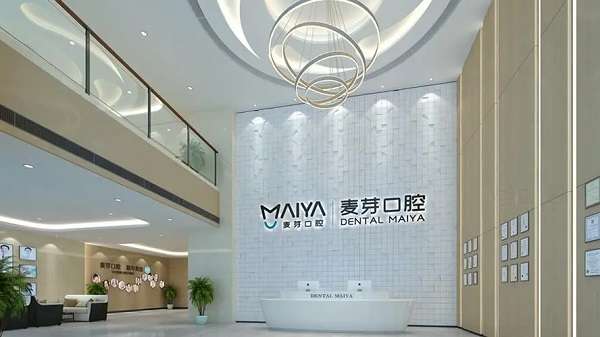 厦门麦芽口腔医院